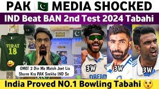 Pak Media Shocked on Ind Beat Ban 2nd Test 2024 | Ind Vs Ban 2nd Test 2024 Day 5 | Bumrah 3 Wickets