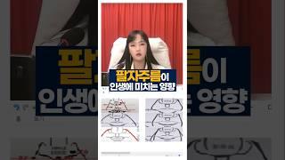 팔자주름 없애려고 난리들이에요 #사주팔자 #관상 #관상메이크업 #주메사주 #관상가tv