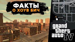 Все русскоязычные места в GTA IV - разбор Хоув-Бич 