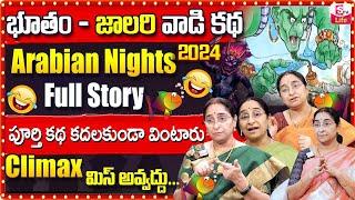 Ramaa Raavi: Arabian Nights Fisherman Full Story | Ramaa Raavi Big Intersting Stories | SumanTV Life