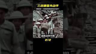 如果三戰爆發，這4個國家會攻擊中國，解放軍的勝算有多大？ #案件 #探案 #懸案 #懸疑 #案件解說