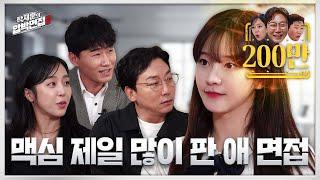 박민정, 오구라 유나에게 섹시로 대항 하고픈 귀여운 맥심 완판녀 | 탁재훈의 압박면접 시즌2_EP.02