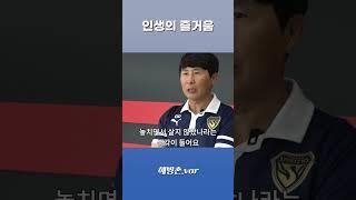 [해방촌.var] 축구에만 빠져 살았던 김기동