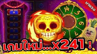 Muertos Multiplier Megaways : สล็อตPP สล็อตเกมใหม่PP !!