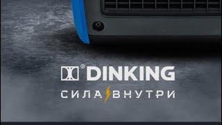 Наш клиент получил Dinking DK3300i г. Воронеж - распаковка, обзор. #inshot #dinking #hyndaiгенератор