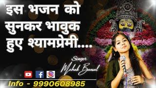 साथी हमारा कौन बनेगा..... Mehak Bansal (9990551323)