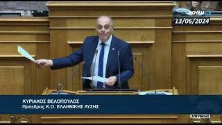 Η "προφητική" ομιλία Βελόπουλου που "καίει" τον Μητσοτάκη