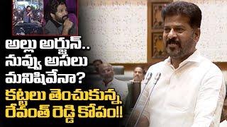 CM Revanth Reddy Strong Counter On Allu Arjun Behaviour | Telangana Assembly | Distoday News