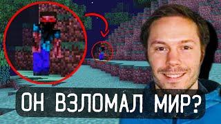 КРИВОЙ ЭТО СУЩЕСТВО ПРИДУМАННОЕ РАЗРАБОТЧИКОМ МАЙНКРАФТ? ВЗЛОМ? ХАКЕР? | Мистика Minecraft