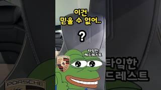 포르쉐 셀카존 소멸 - 타이칸 페이스리프트 코리아 에디션 훑긔