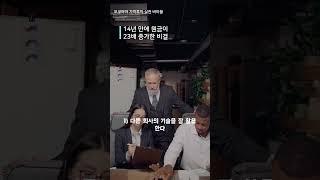 14년 만에 원금이 23배 증가한 비결 #부자 #투자 #가치투자 #성공으로가는길#일본 워런버핏