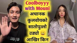 Coolboyyy with Mouni अचानक कुलवोयको सातोपुत्लो उड्यो  आखिर किन coolboy live