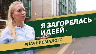 #НАЧНИСМАЛОГО. Как построить успешный бизнес с помощью краудфандинга? История проекта “Театр Теней”.