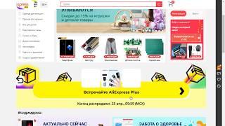 Aliexpress: Новая типа распродажа и свежие купоны/промокоды.