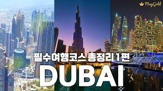 Dubai Travel Guide  2022/2023 Top Must-Visit Places of the world-recording breaking city, Dubai