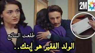 حكايتي حلقة 26/10/24 طلعت نتاىج تحاليل الأبوة المافييوزي طلب منار لوحدها   hikayti ep sûr 2m