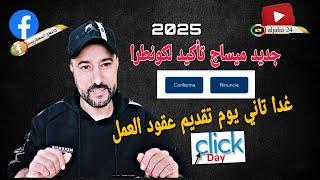 عاجل جديد ميساج 2025 تأكيد او رفض لكونطرا من طرف لباطرون وغدا تاني يوم لتقديم عقود عمل ايطاليا