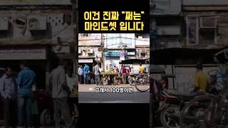 개쩌는 마인드 셋