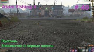 Пустошь. Знакомство с водоемом, первые квесты.  #40. Atom Fishing II