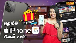 අලුත්ම iPhone 15 එකක් තෑගි | People's Bank