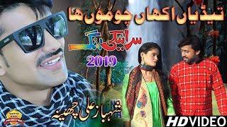 Tediyan Akhan Chumo Ha | Singer Shahbaz Ali Khokhar | Saraiki Song 2019 | Punjabi Song 2019