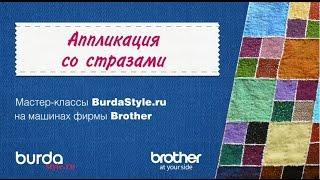 Аппликация со стразами. Мастер-классы BurdaStyle.ru