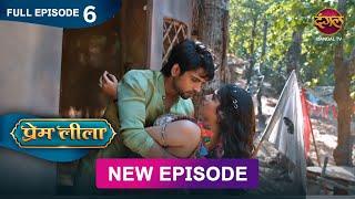 Prem Leeela | Full Episode 6 | 21 December 2024 #newepisode Full HD Dangal TV