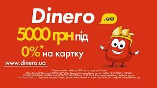 Перша позика під 0% | Dinero.UA