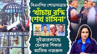 বিএনপির শোভাযাত্রায় ‘খাঁচায় বন্দি শেখ হাসিনা’।