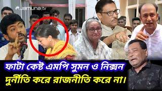 barrister suman bnp netri challenge obaidul kabir | Nixon Choudhary | toshiqul prank | videos |viral