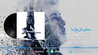 Dariush: Moaleme Tarikhe Ma | داریوش: معلم تاریخ ما | Official Audio