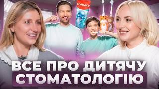 ВСЕ про ДИТЯЧУ стоматологію: як ПІДІБРАТИ зубну ЩІТКУ? ПРОТИДІЯ карієсу та ЛІКУВАННЯ під АНЕСТЕЗІЄЮ