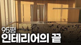 95평 인테리어 현존 최강.. 이렇게까지 한다고?? (월드마크센텀 펜트하우스)