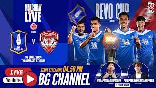 LIVE : BG PATHUM UNITED vs MUANGTHONG UNITED | REVO CUP 2023/24 (FINAL)