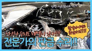 이레자동차공업사의 노하우 대방출!! | 사고별 전문가의 판금 수리! | 휠얼라이먼트 걱정 하지마!!