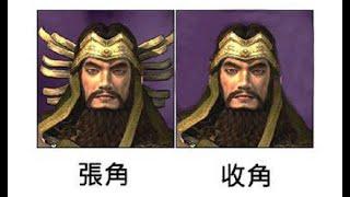 ROTK 11 English Power up Kit - Yellow Turban Jesus Zhang Jiao Super Difficulty Campaign (and DW5)