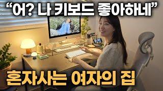 키보드 좋아하는 여자가 자취하면 생기는 일 | 집에서 일하는 재택근무러의 데스크 셋업 Ep.4