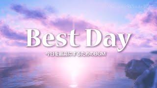 元気になれる朝の音楽で最高の1日を始めよう Best Day  自分を励ますポジティブな言葉 