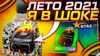 ВЫПАЛО 2 НОВЫХ РЮКЗАКА В ГТА 5 РП | GTA 5 RP (Strawberry)ЗА 40 МИНУТ !!! «ЛЕТО 2021»Я В ШОКЕ !!! 