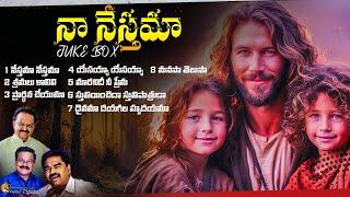 Naa Nesthamaa Juke Box ll GUNTUR RAJA ll SP BALU ll APO N JOHN WESLEY ll #god #love #jesus #friend