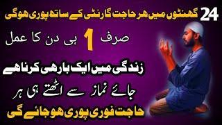 Wazifa For Hajat In 1 Day immediately 100% Guarrenty ! Online Islamic Tutor