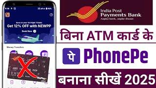 IPPB से PhonePe अकाउंट बनाएं बिना ATM कार्ड | 2025 की नई Trick!