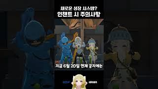 인챈트!설명과 주의사항! #마비노기모바일 #꽈꽈베베 #라사서버 #잘몰라누나