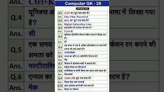 computer general knowledge question and answers#All Exams#gk#gs#youtube videos