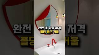 폴딩 비정형 거울 (제품정보 : 895번)