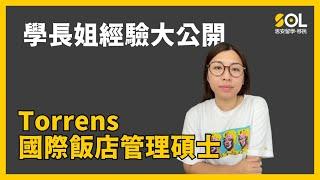 【思安學長姐經驗大公開】Torrens Master of International Hotel Management 課程經驗分享｜SOL思安留學移民