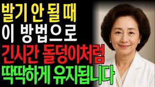 60대 이후 남성, 약 없이 발기력 되찾아 단단함 회복한 비결 l 의사가 공개한 진짜 원인 l 노후지혜 l 노년의성 l 행복한삶 l 오디오북