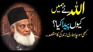 Why Allah has created Humans | Explaining Our Purpose of creation | Dr Israr Ahmed Bayan