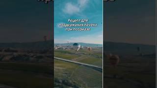 Поддержка печени #псориаз #псориазлечение #психосоматика #гипноз #гипнотерапия