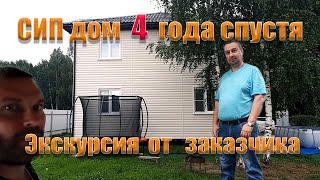 Дом из СИП панелей спустя 4 года  Отделка, коммуникации, загородная жизнь.